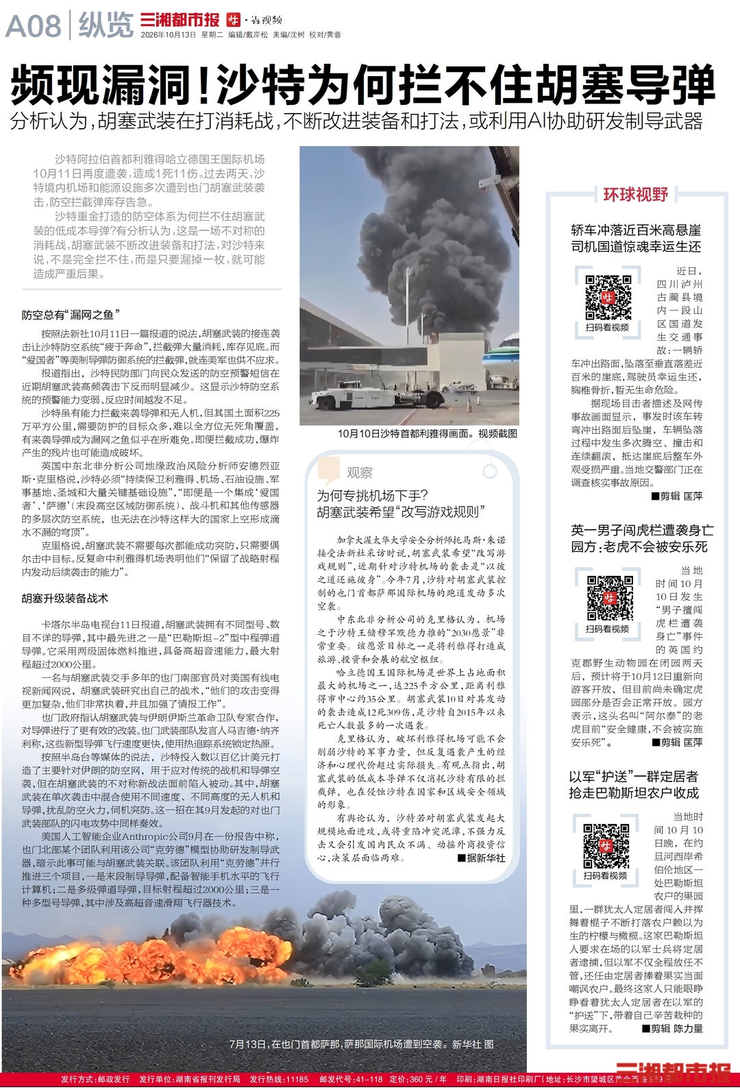 10月13日读报|“假装点外卖”火了:过手瘾还能攒钱?