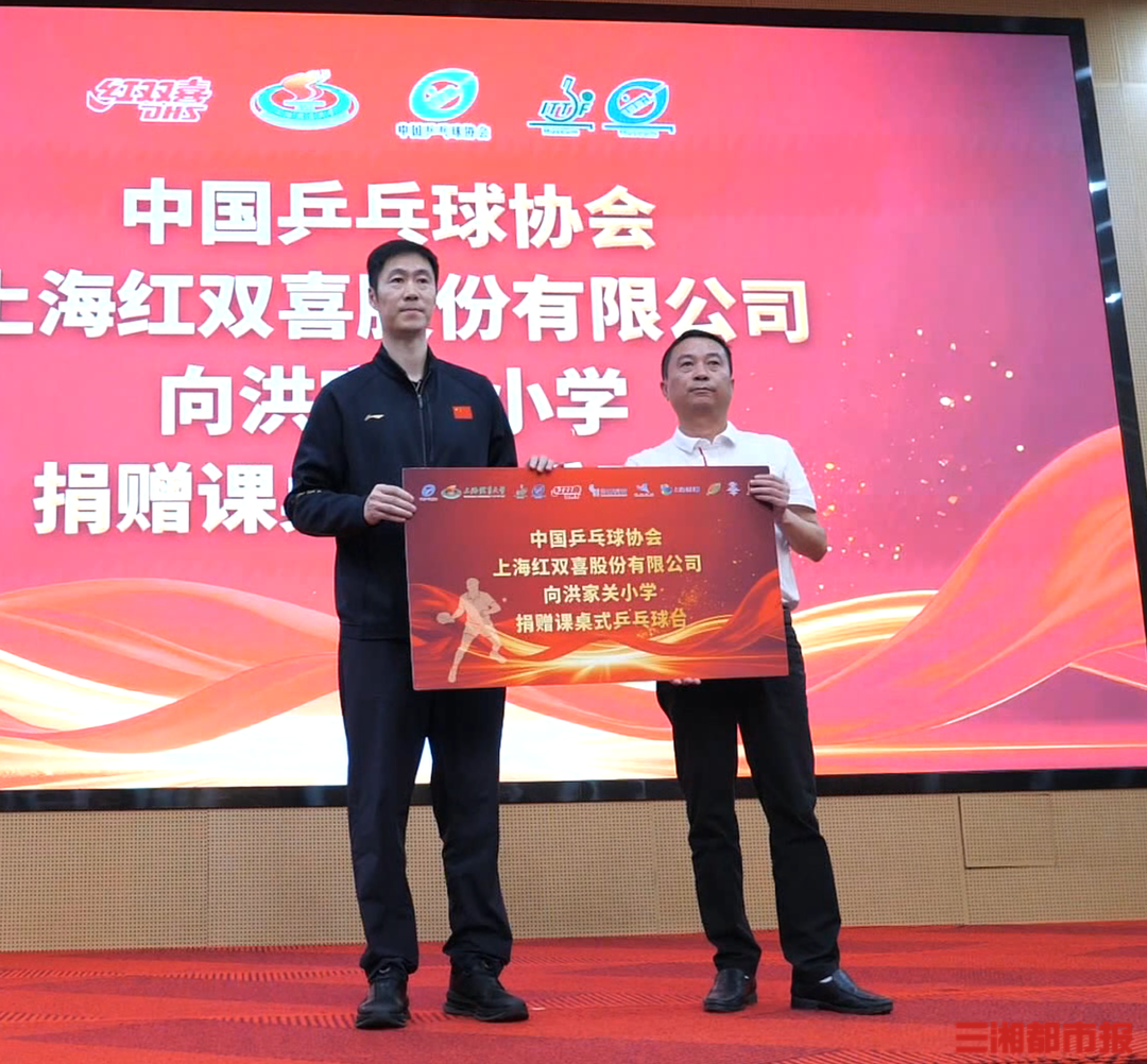 王励勤走进红色桑植,国球精神走近百姓生活