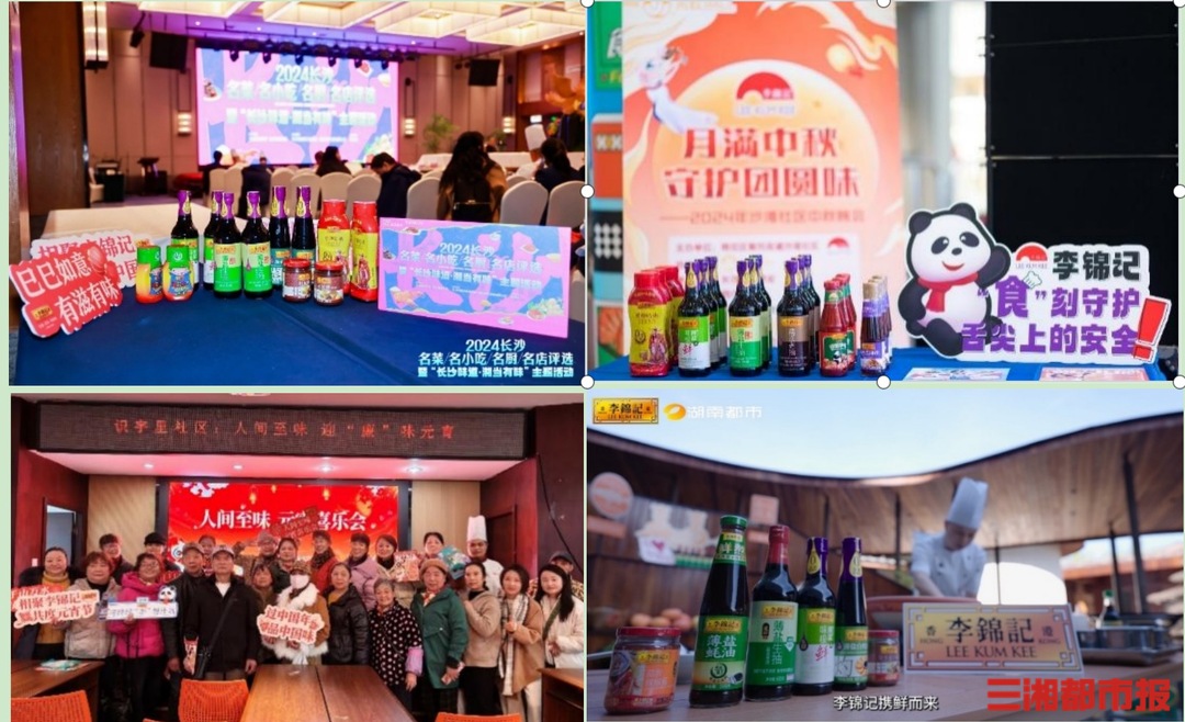 重阳烟火气 最暖长者心李锦记赋能老年食堂,用薄盐健康守护三餐烟火