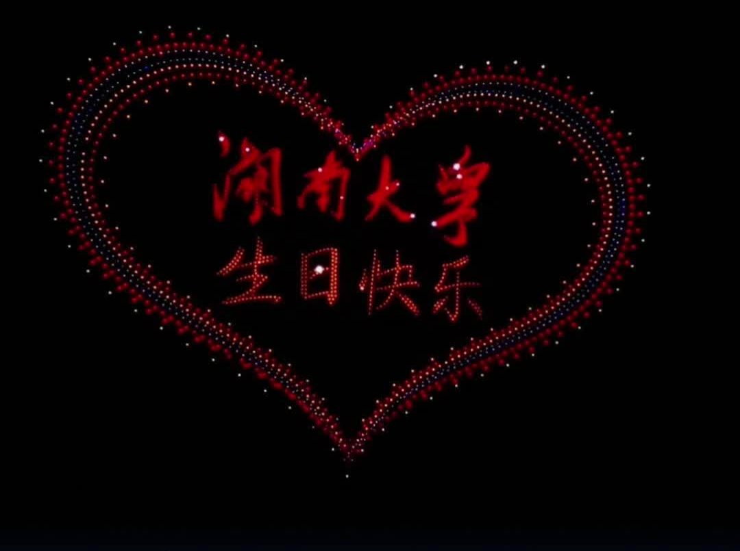 数千无人机岳麓山升空，点亮雨夜告白千年学府