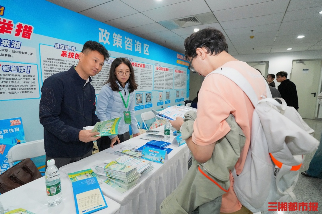 5700多个优质岗位,湖南“四个并举”再度赴京招贤