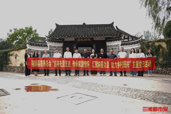 两天踏四镇！隆回县慈善总会寻文脉、暖乡老