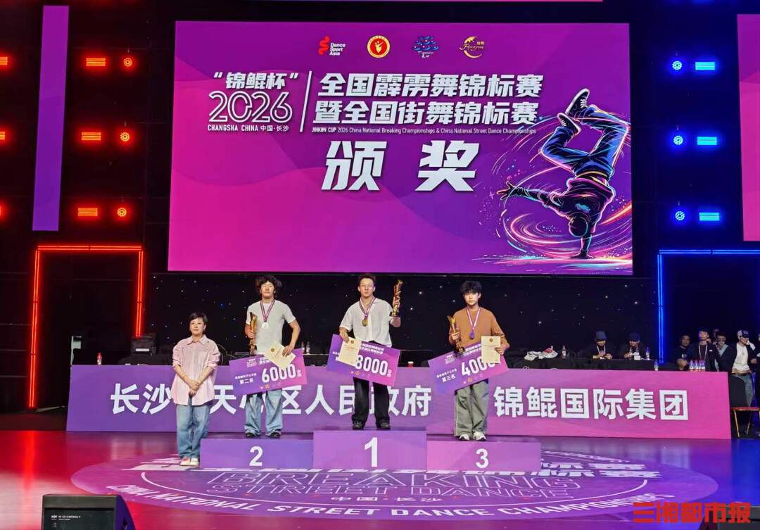 2026全国霹雳舞锦标赛暨全国街舞锦标赛完赛,世界冠军郭朴商小宇摘桂