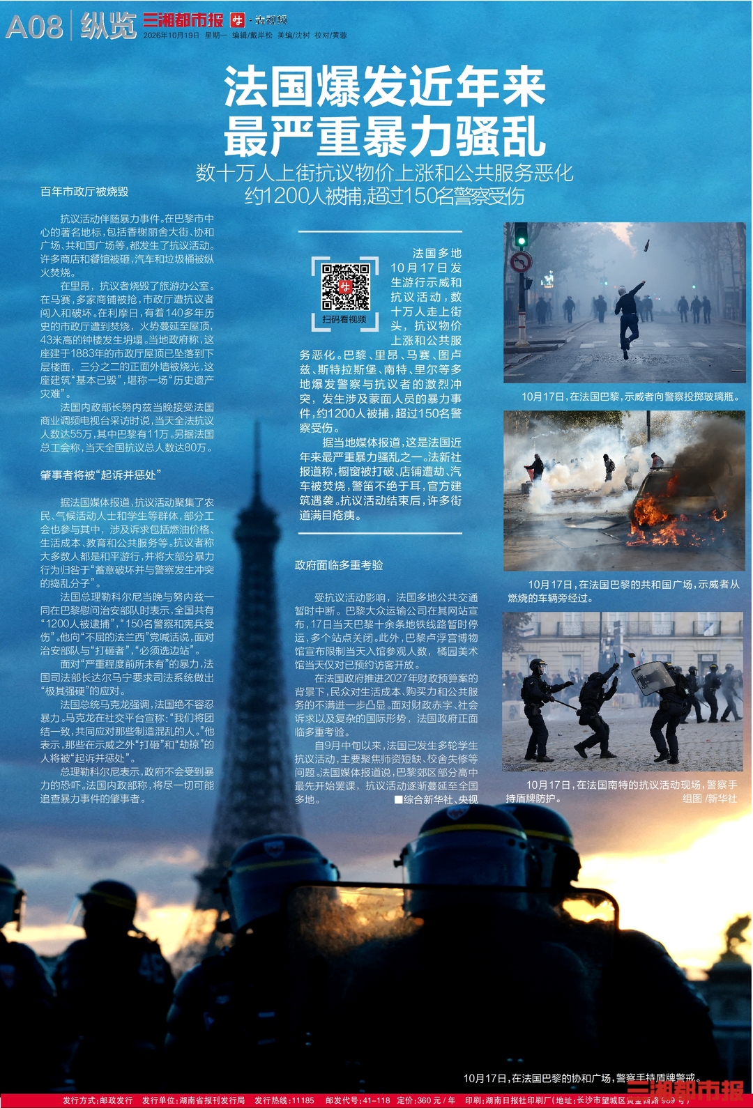 10月19日读报|快去打卡！湖南这几处秋景又到了最好看的时候