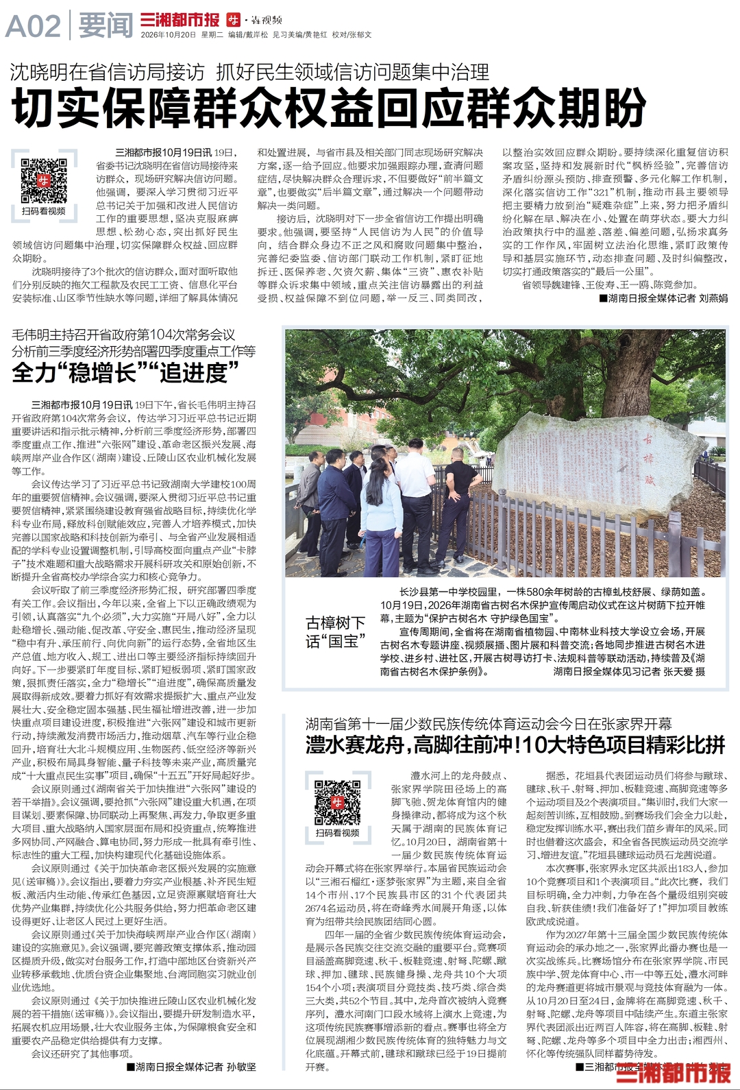 10月20日读报|减重别只盯着秤上数字,当心变成“瘦胖子”
