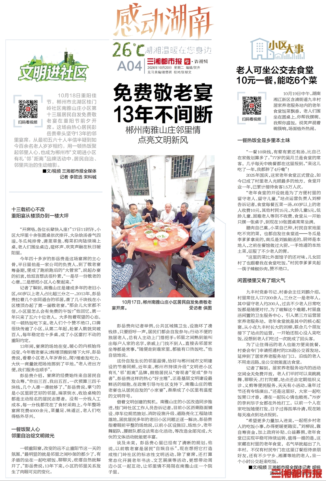 10月20日读报|减重别只盯着秤上数字,当心变成“瘦胖子”