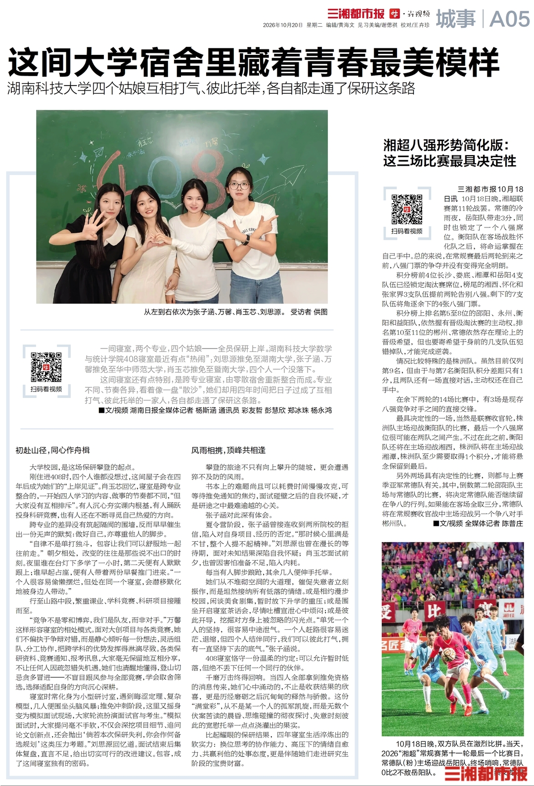 10月20日读报|减重别只盯着秤上数字,当心变成“瘦胖子”
