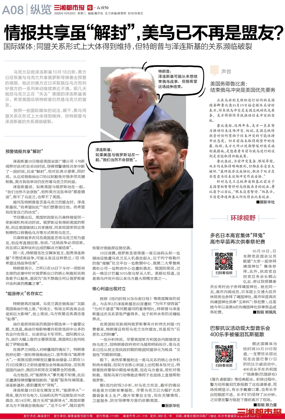 10月20日读报|减重别只盯着秤上数字,当心变成“瘦胖子”