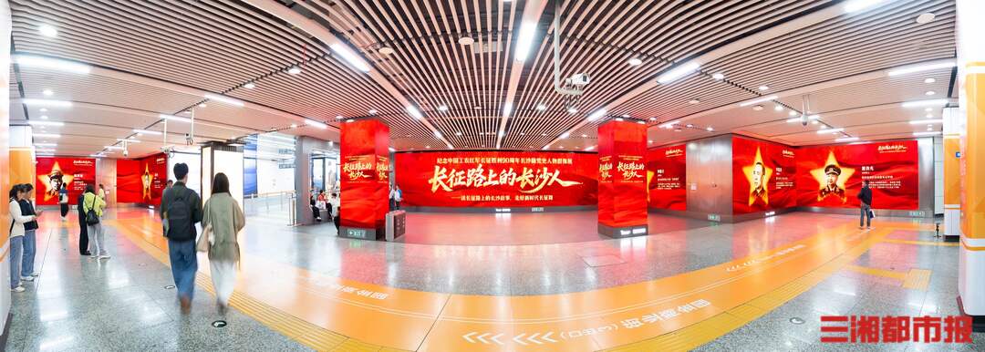 长沙地铁大屏点亮 致敬长征路上的长沙人