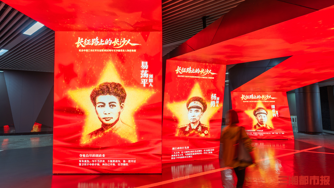 长沙地铁大屏点亮 致敬长征路上的长沙人