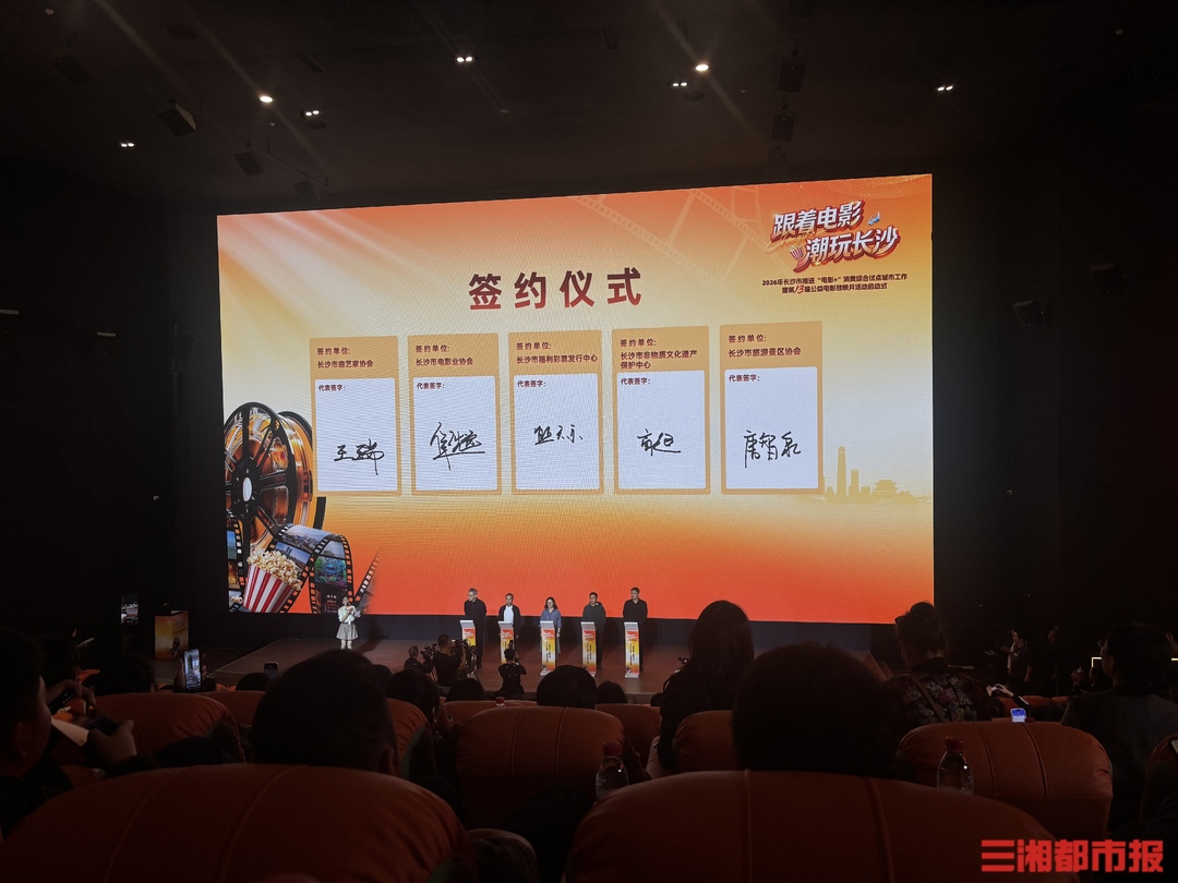 长沙签署“电影+”消费跨界联盟协议,30家影院将试点新业态