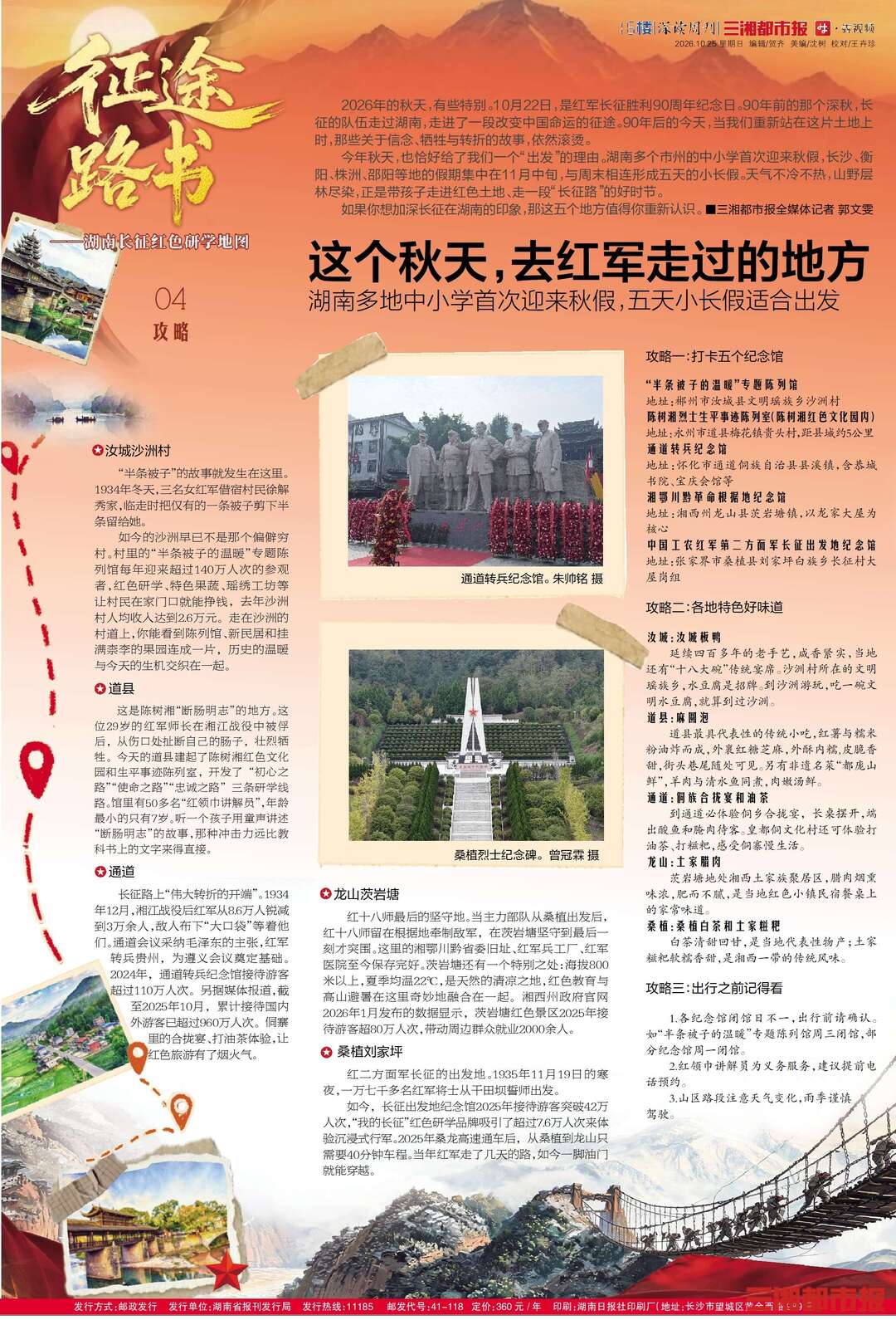 10月25日读报丨出发，是最好的纪念