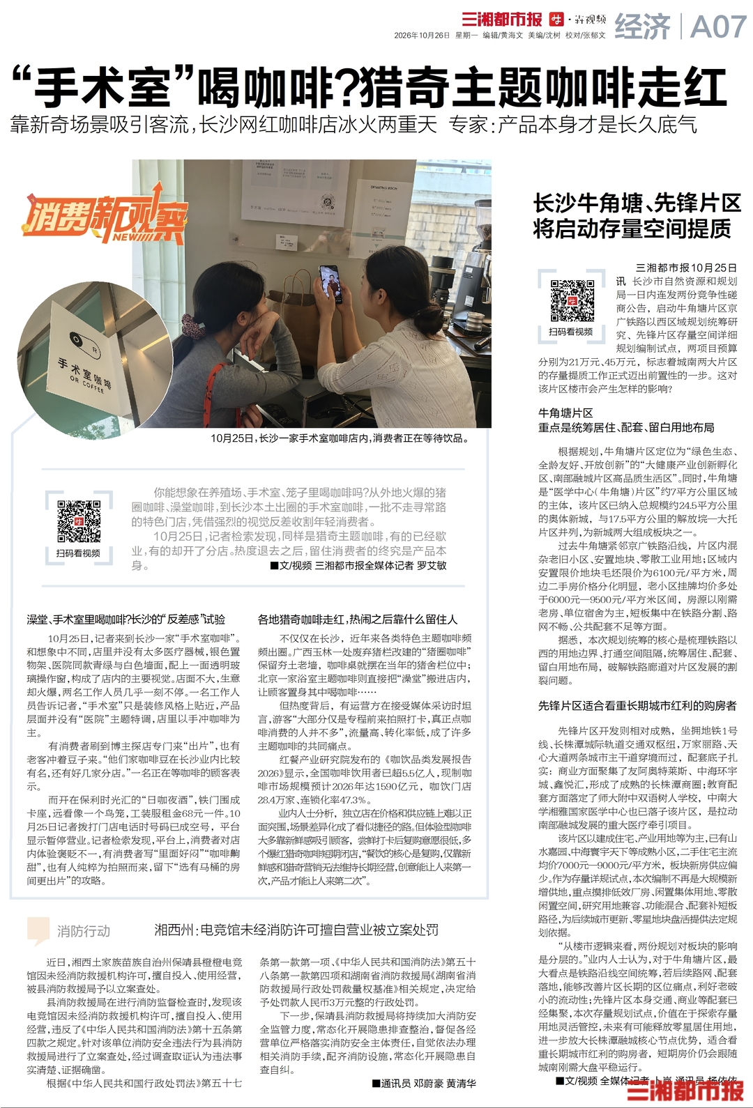 10月26日读报|秋假去哪遛娃？长沙5条线路解锁亲子慢时光
