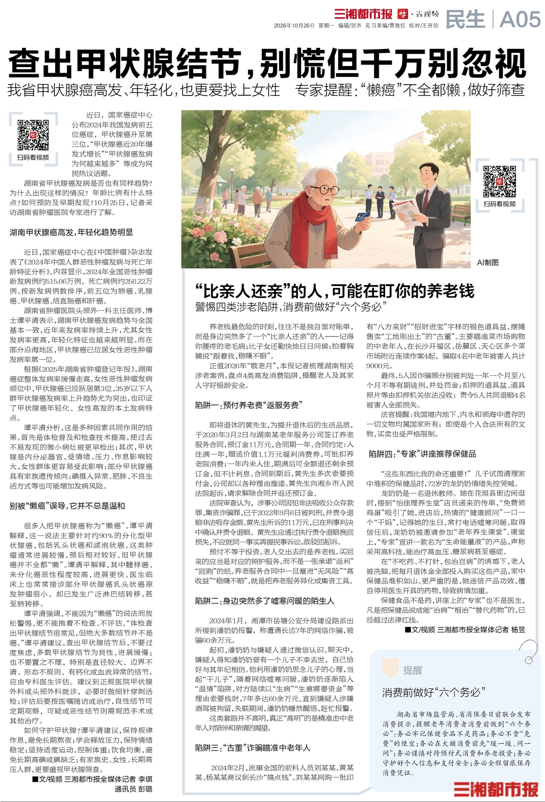 10月26日读报|秋假去哪遛娃？长沙5条线路解锁亲子慢时光