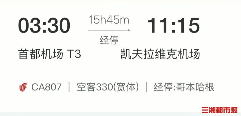 15小时直达，国航开通中国大陆首条冰岛定期客运航线