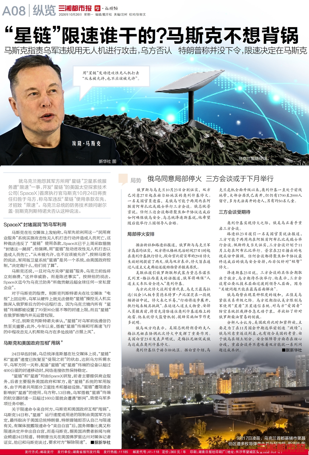 10月26日读报|秋假去哪遛娃？长沙5条线路解锁亲子慢时光