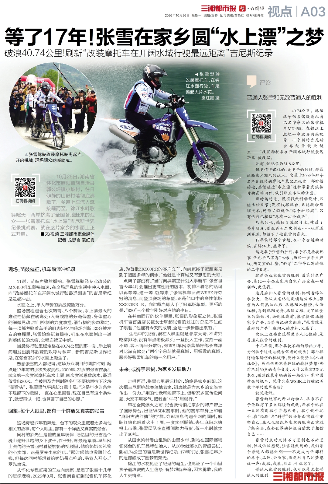 10月26日读报|秋假去哪遛娃？长沙5条线路解锁亲子慢时光