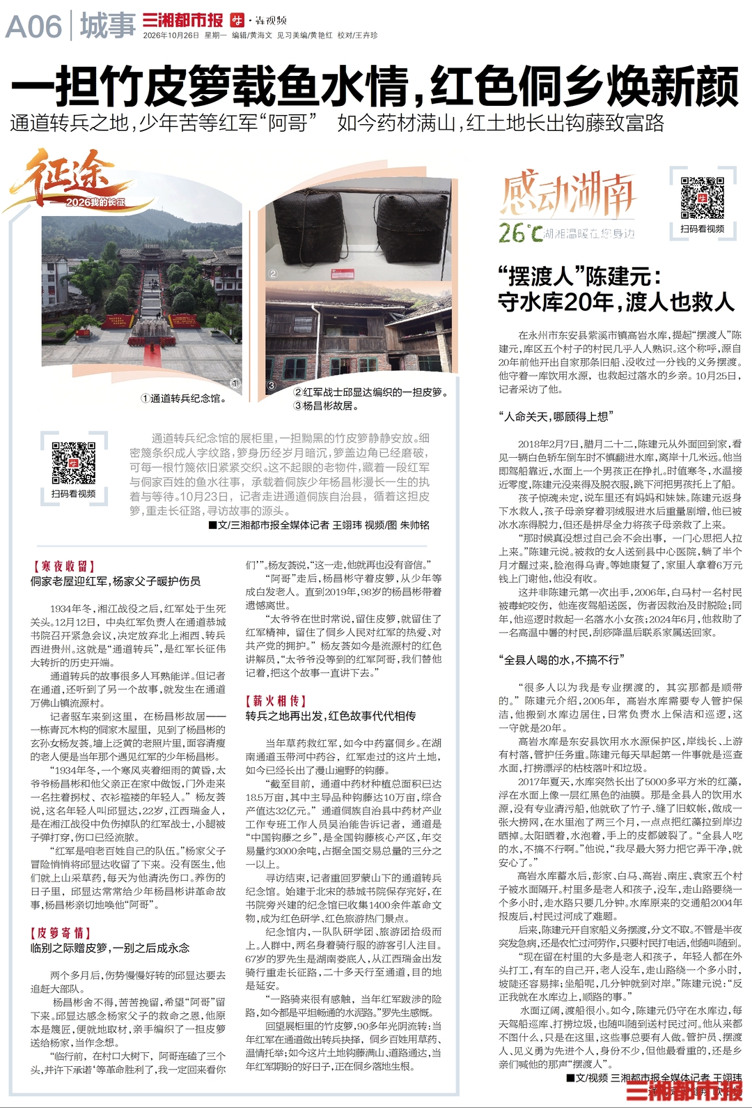 10月26日读报|秋假去哪遛娃？长沙5条线路解锁亲子慢时光