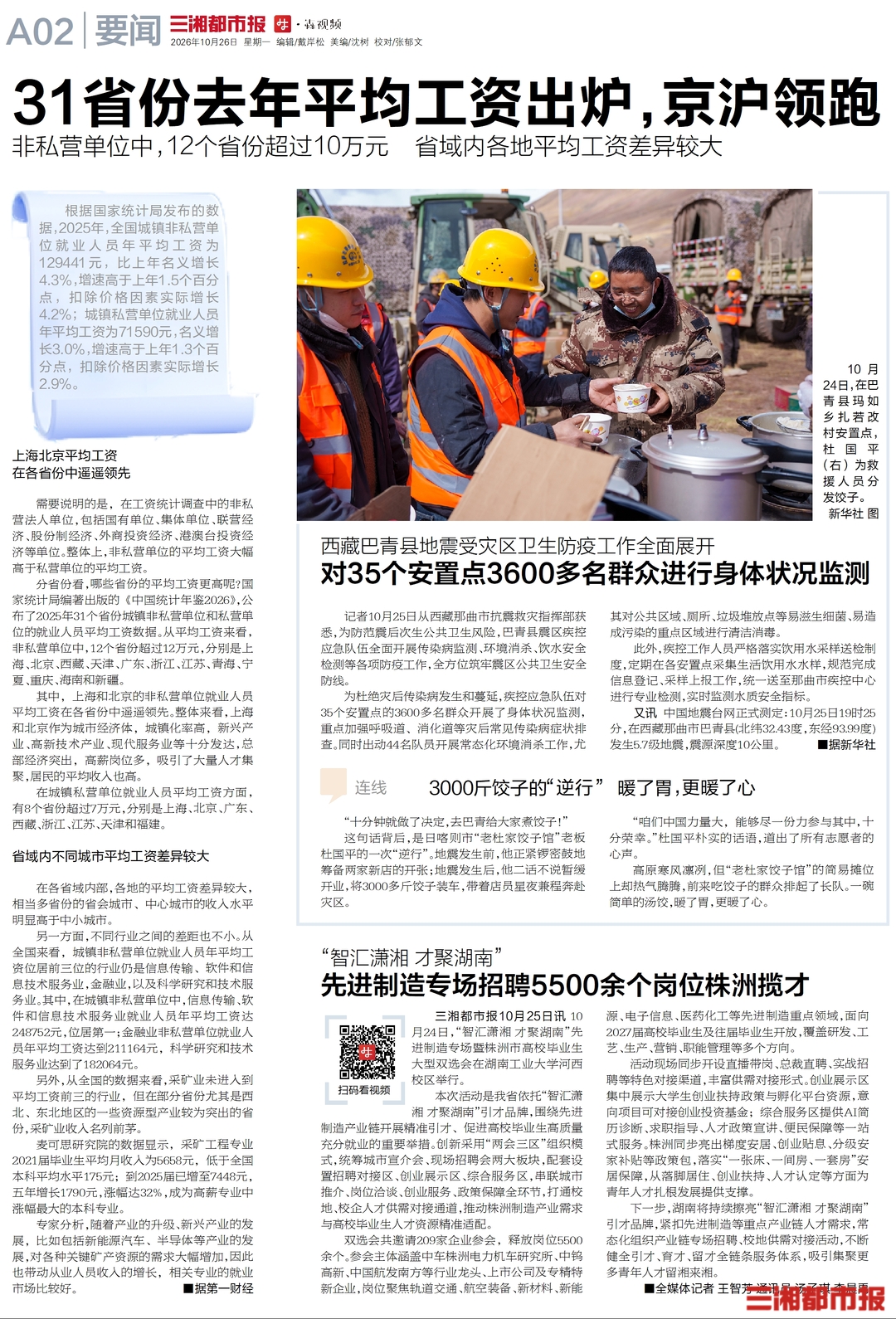 10月26日读报|秋假去哪遛娃？长沙5条线路解锁亲子慢时光
