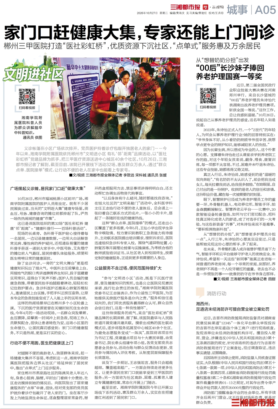 10月27日读报| 别错过! 郎朗2027长沙新年音乐会亮点多多