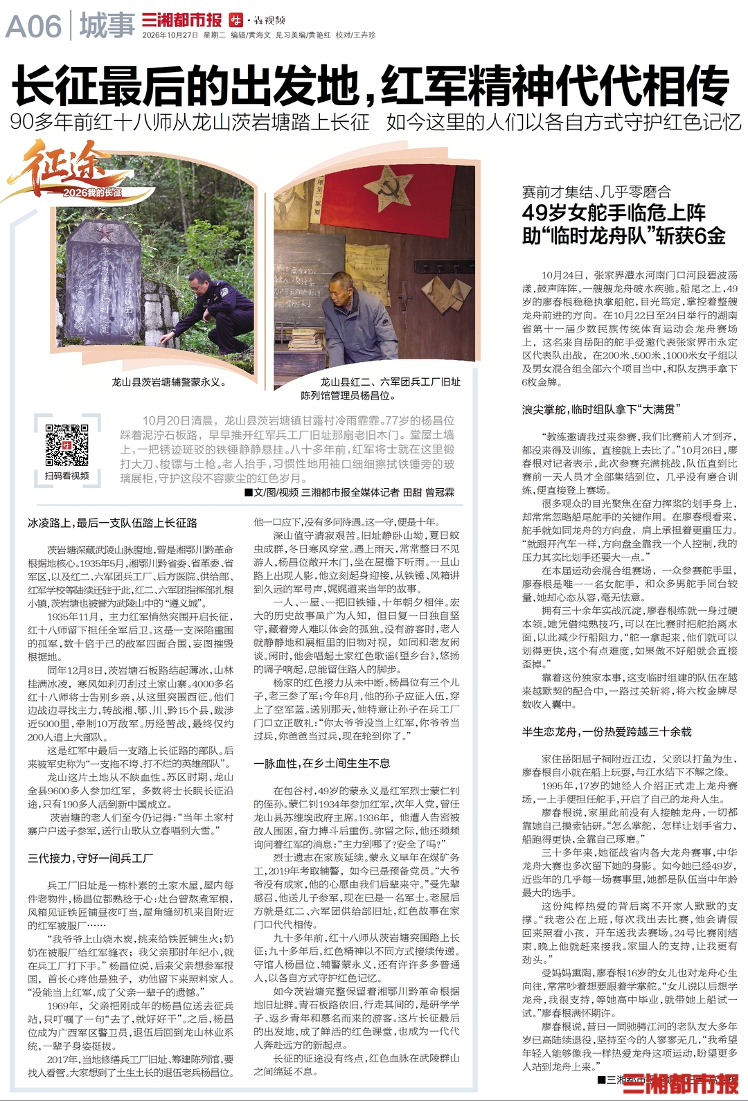 10月27日读报| 别错过! 郎朗2027长沙新年音乐会亮点多多