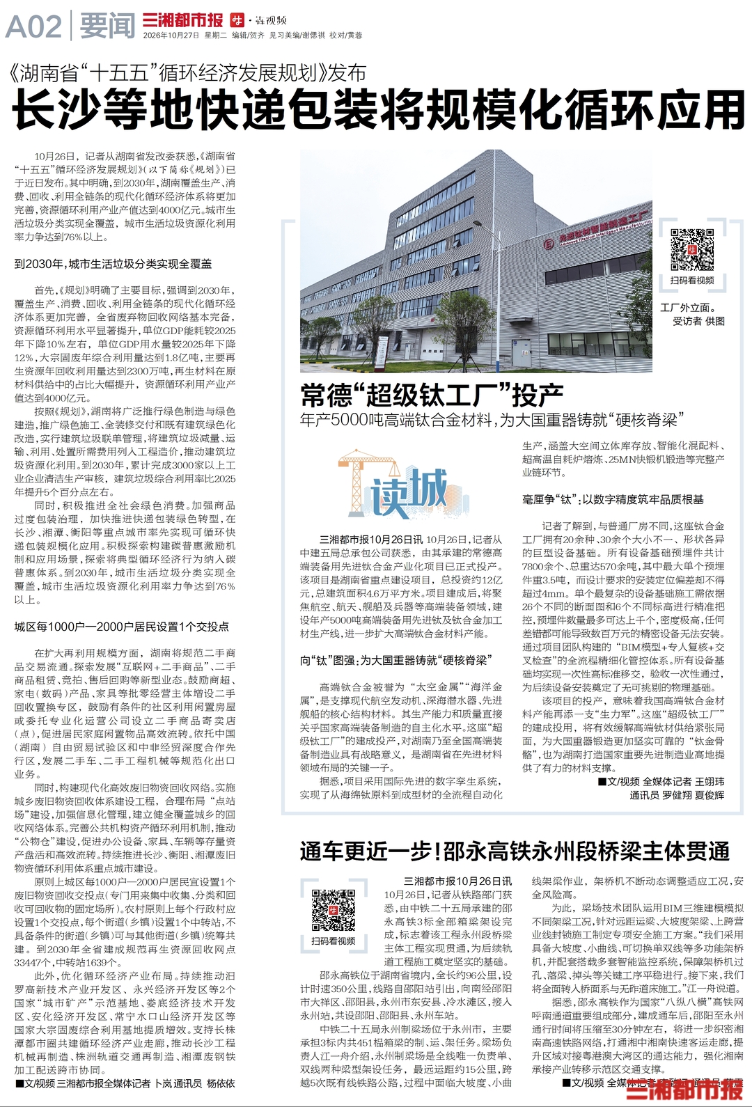 10月27日读报| 别错过! 郎朗2027长沙新年音乐会亮点多多