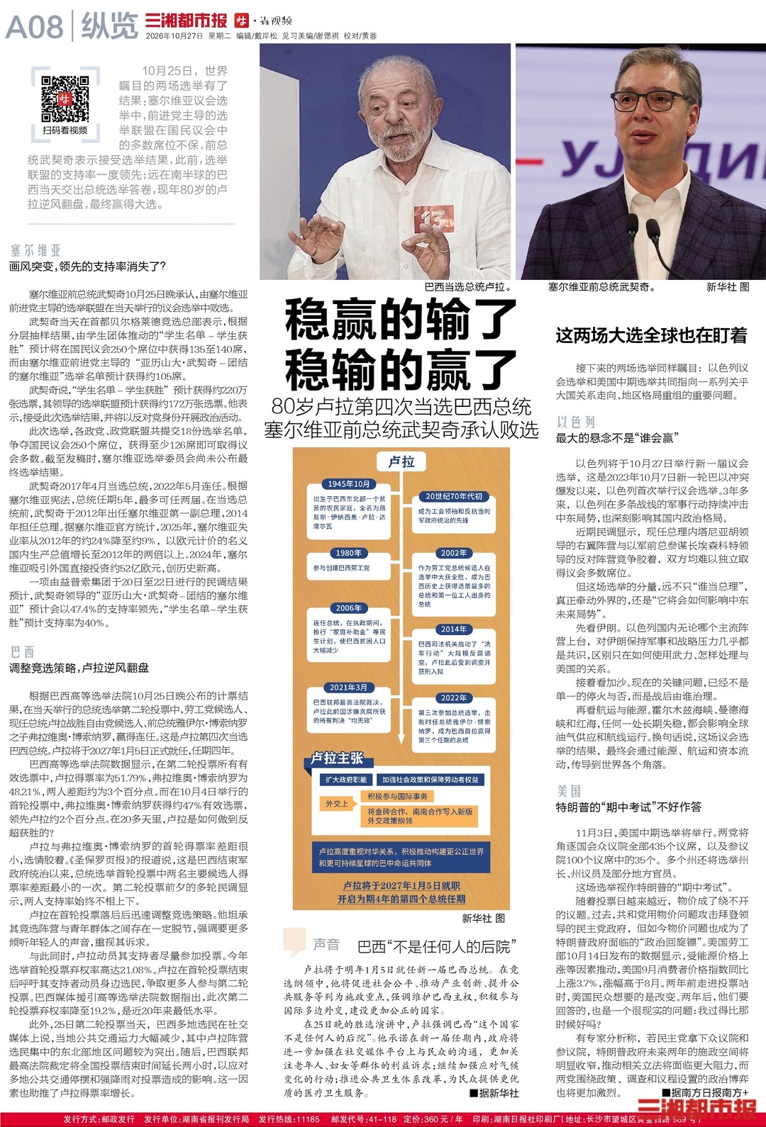 10月27日读报| 别错过! 郎朗2027长沙新年音乐会亮点多多