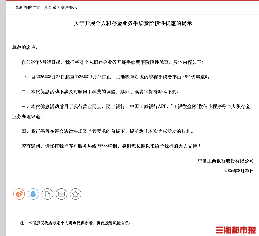 金价持续回调,多家银行积存金“花式促销”
