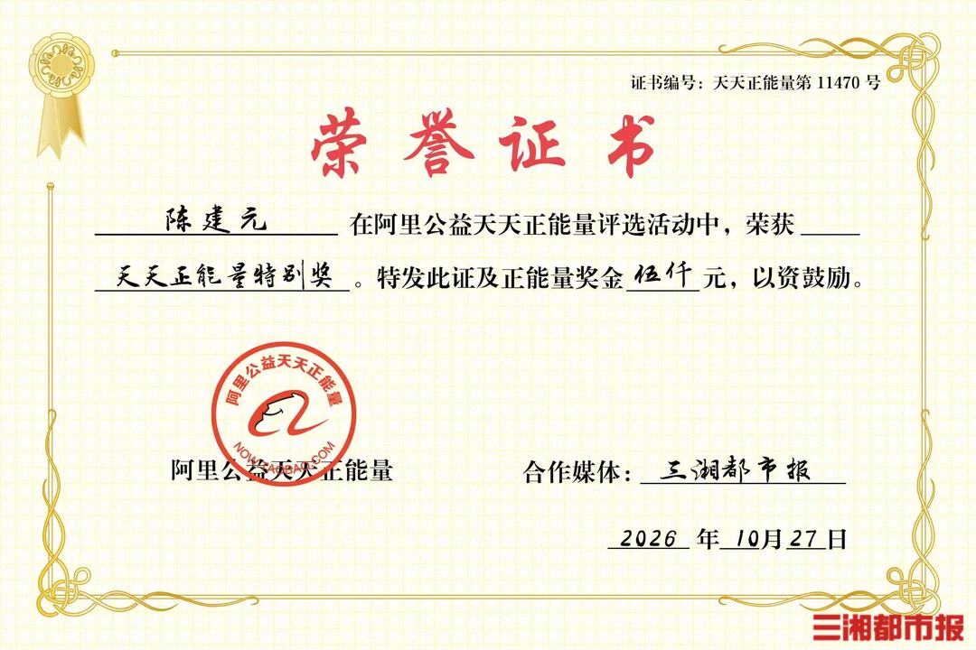 一条旧船、五个村庄,随叫随到分文不取,“摆渡人”获“天天正能量特别奖”