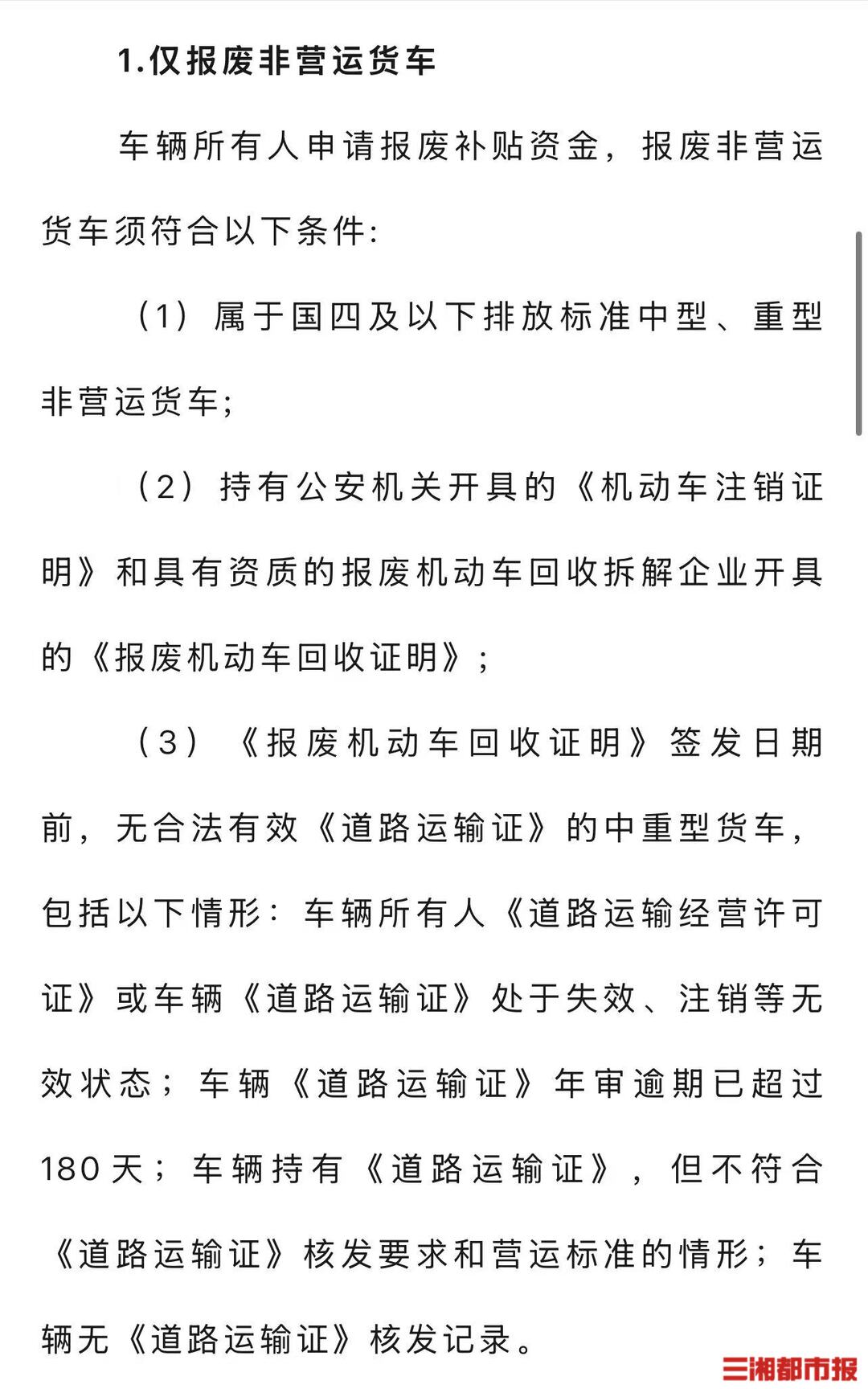总额控制用完即止，长沙出台货车专项补贴