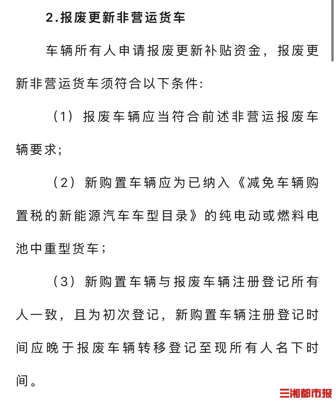 总额控制用完即止，长沙出台货车专项补贴